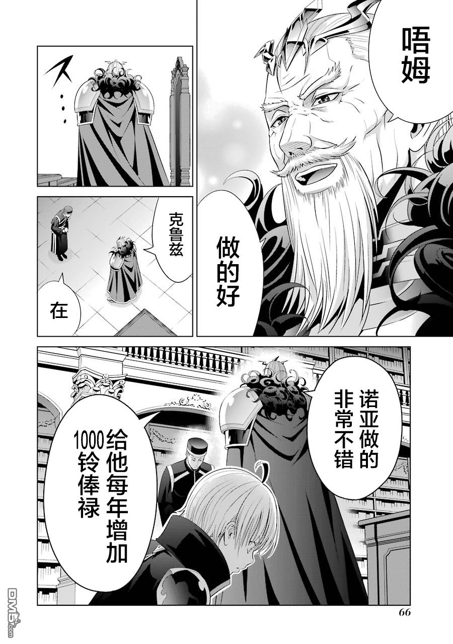 贵族转生第11话