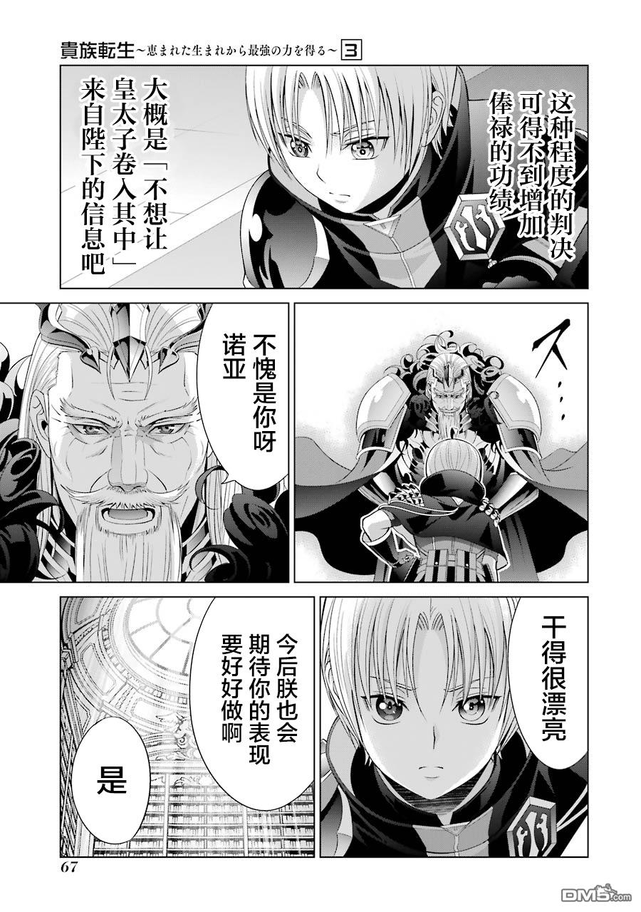 贵族转生第11话