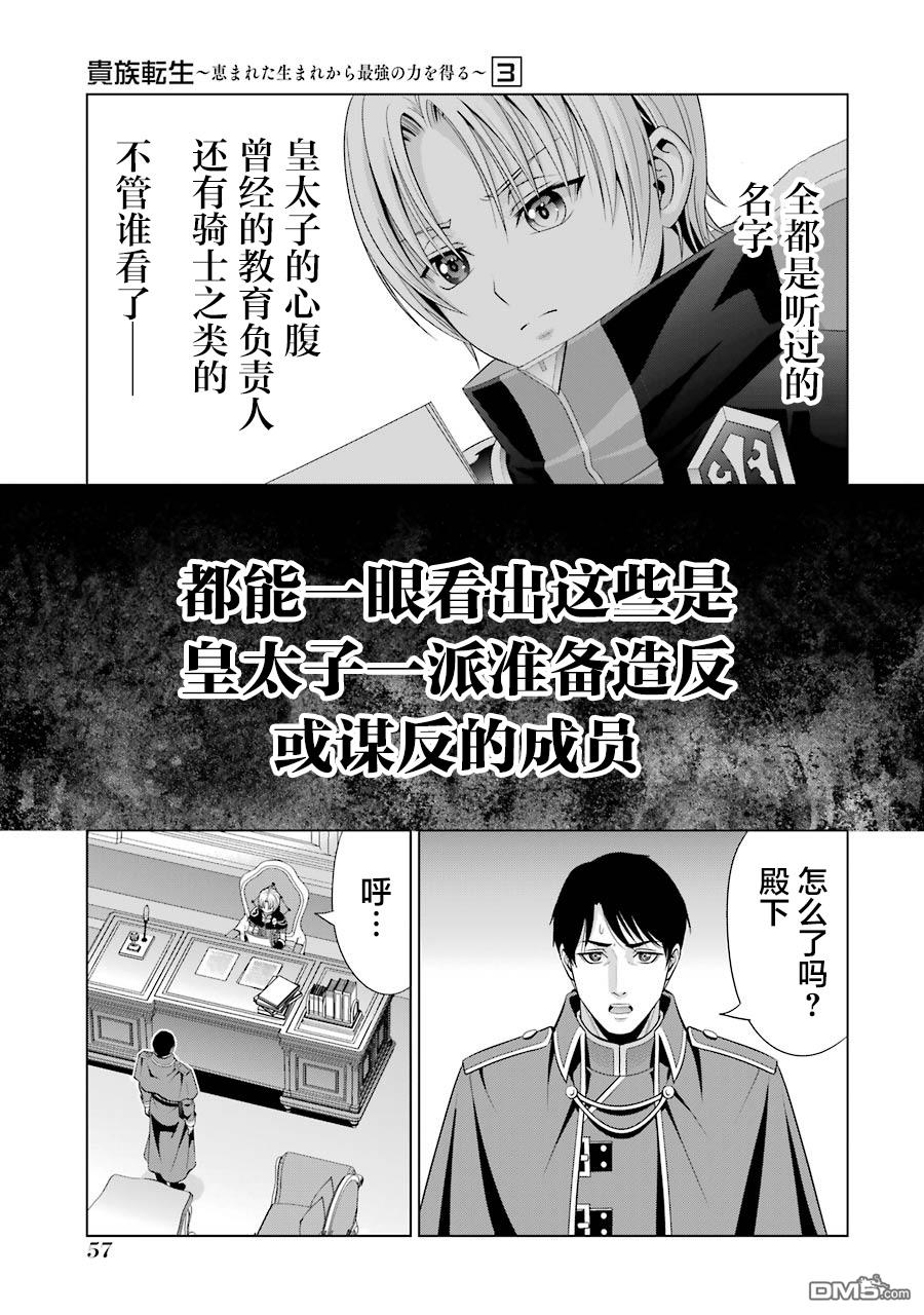 贵族转生第11话