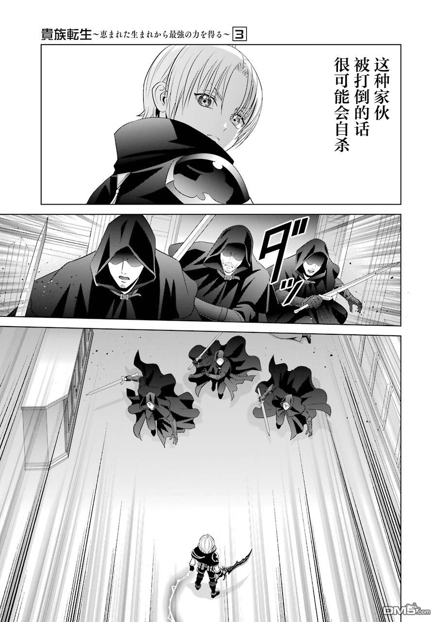 贵族转生第11话