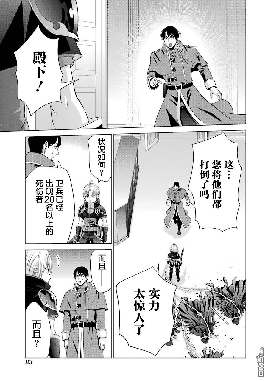 贵族转生第11话