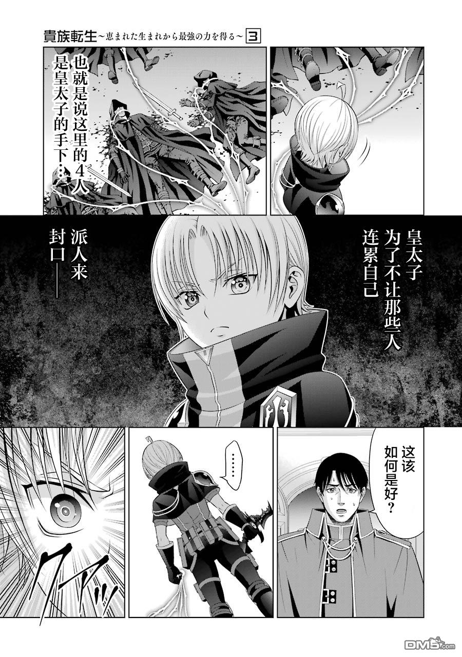 贵族转生第11话