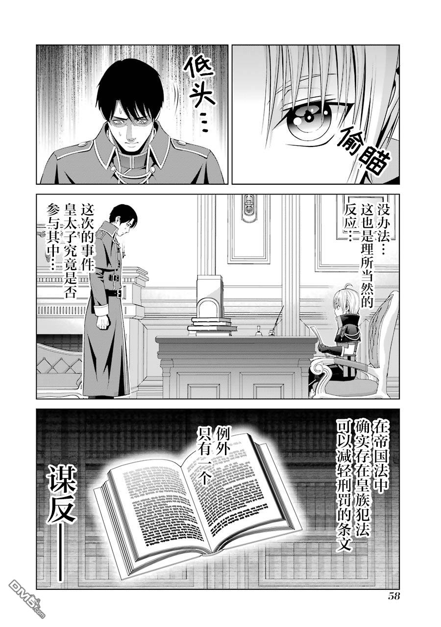 贵族转生第11话