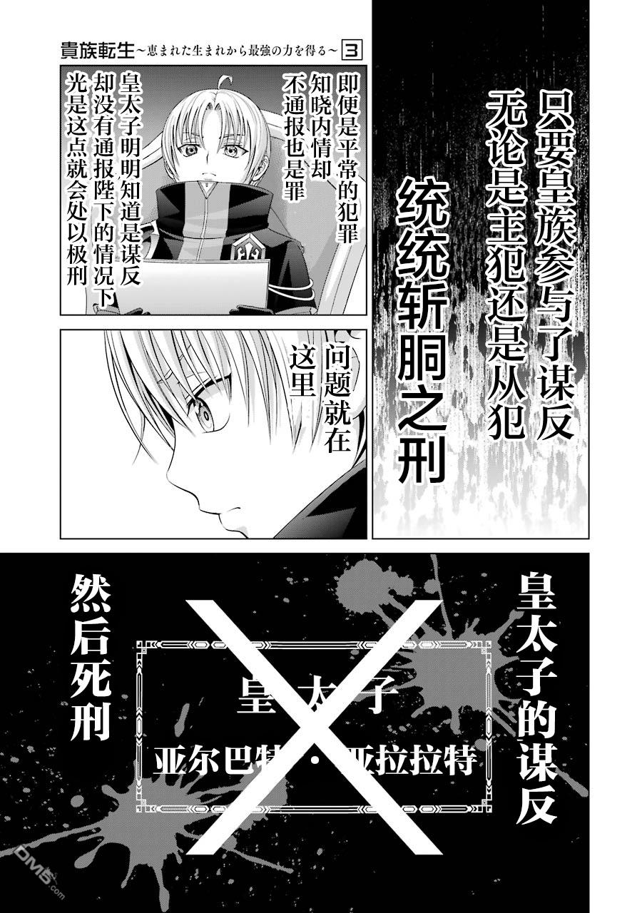 贵族转生第11话