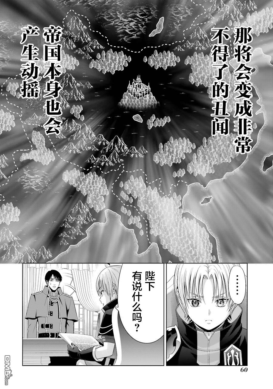 贵族转生第11话