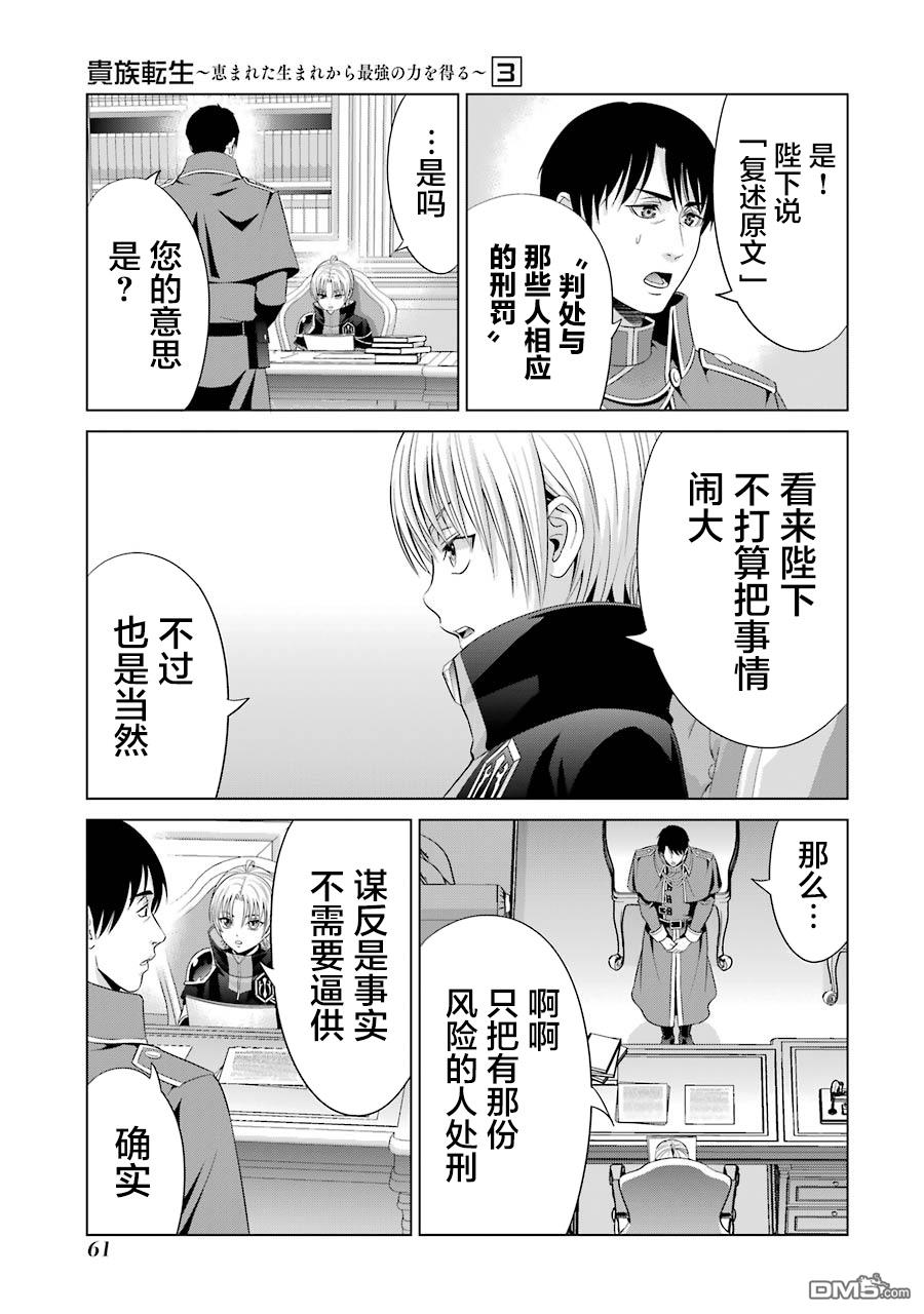 贵族转生第11话