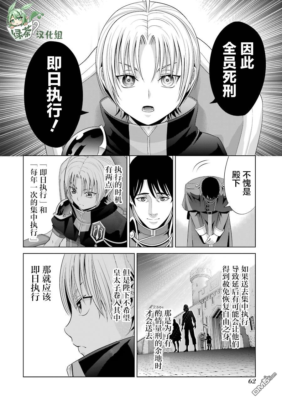 贵族转生第11话