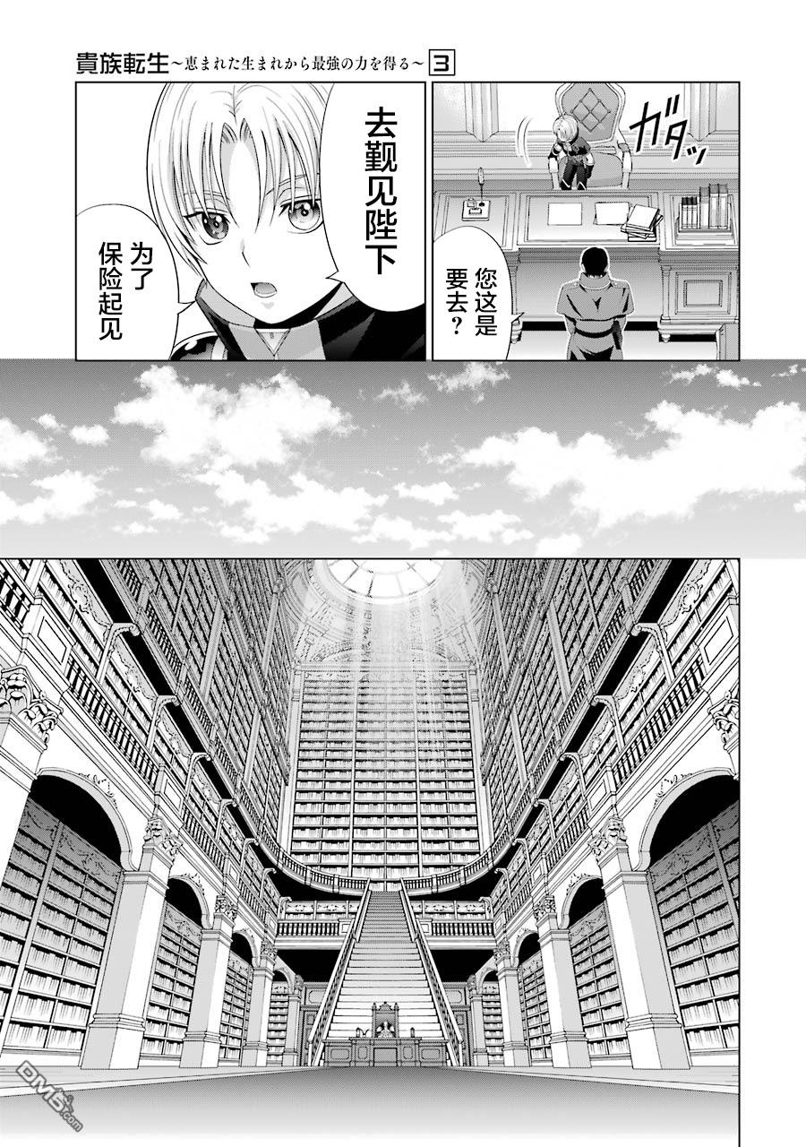 贵族转生第11话