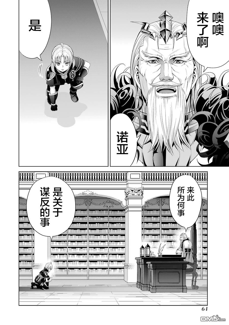 贵族转生第11话