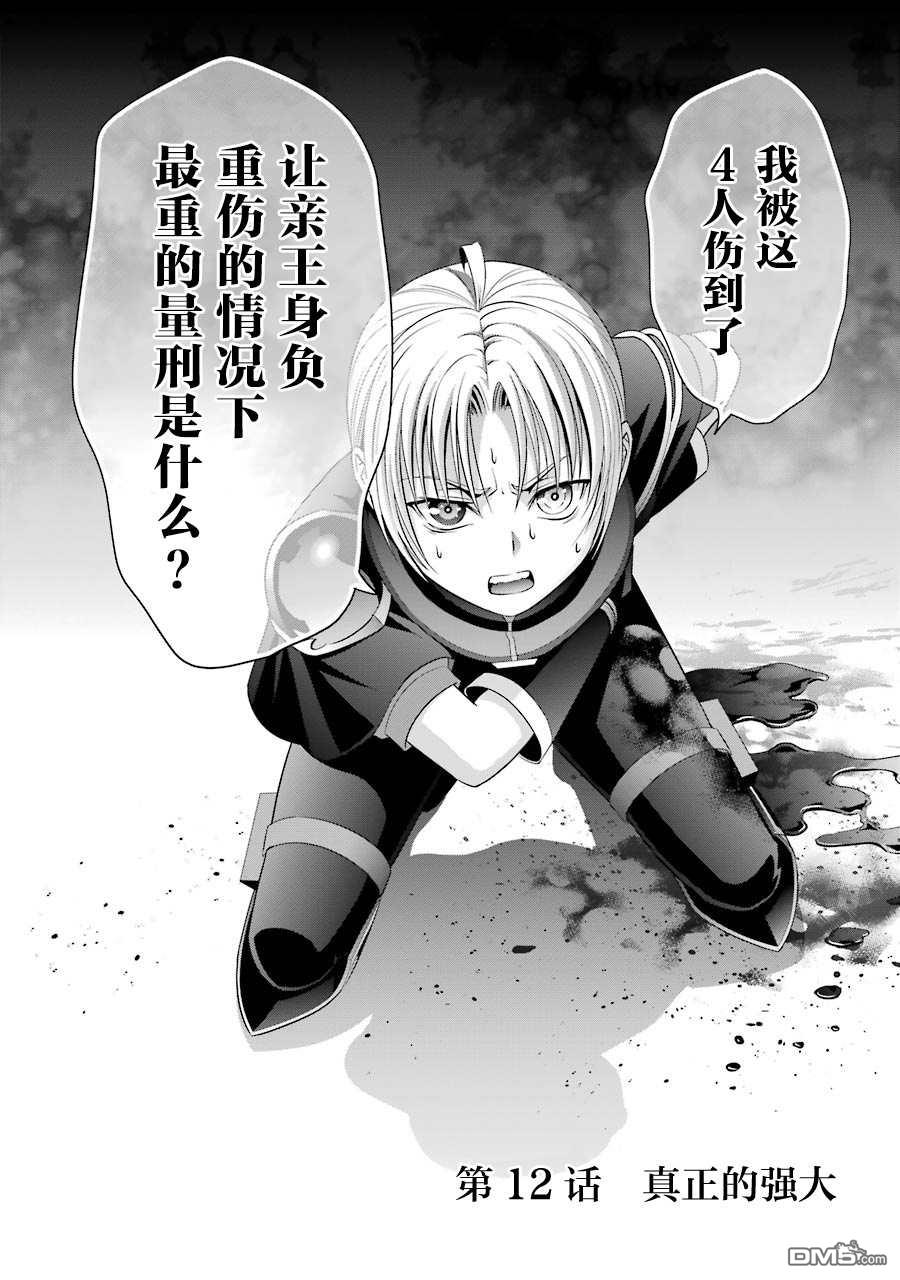 贵族转生第12话