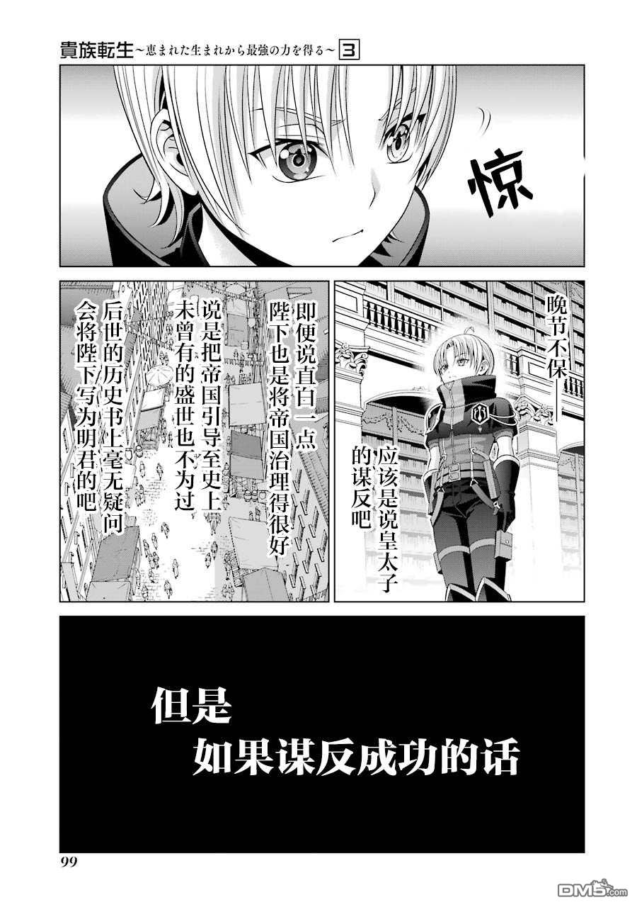 贵族转生第12话