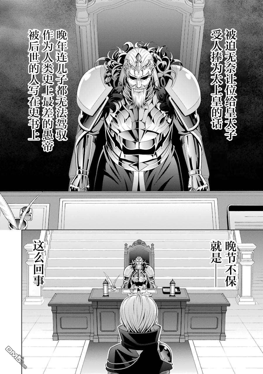 贵族转生第12话