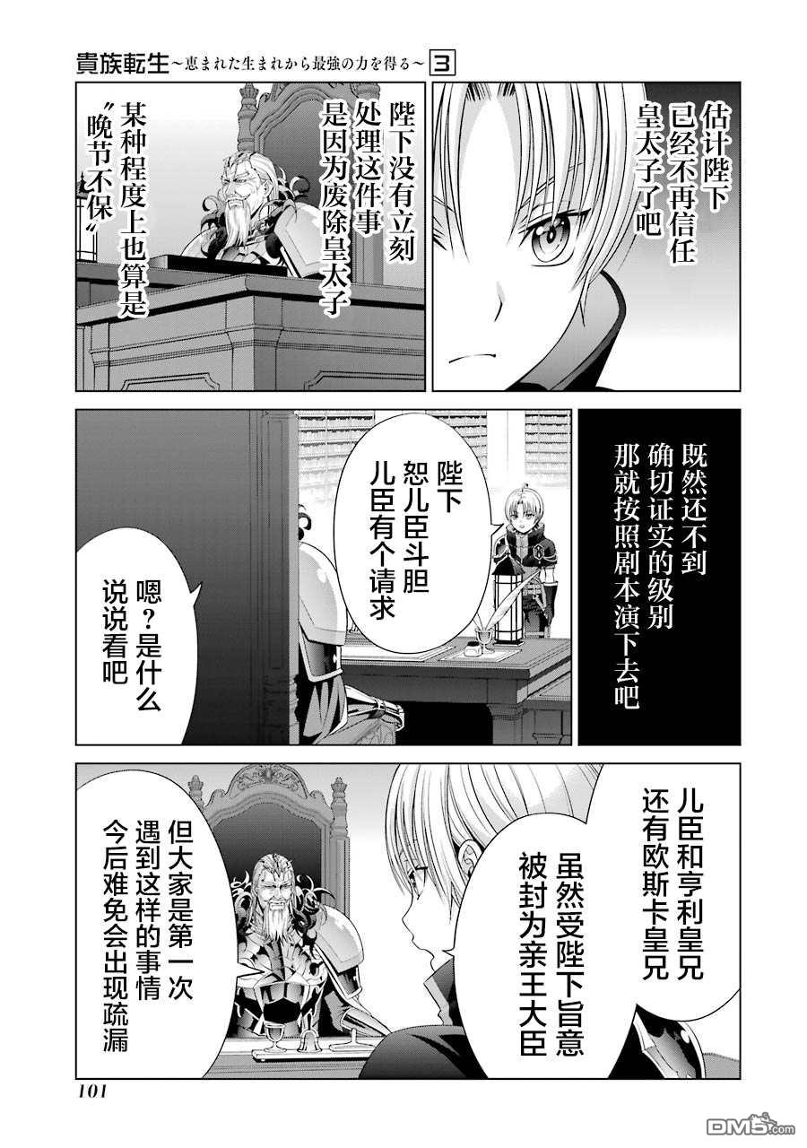 贵族转生第12话