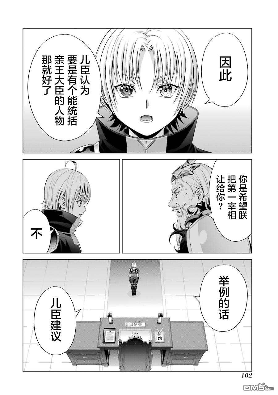 贵族转生第12话