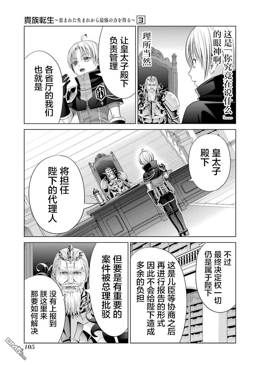 贵族转生第12话