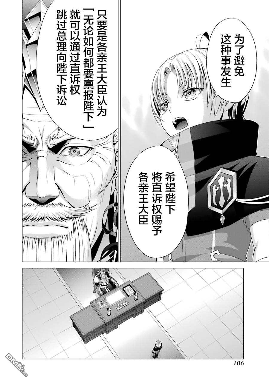 贵族转生第12话