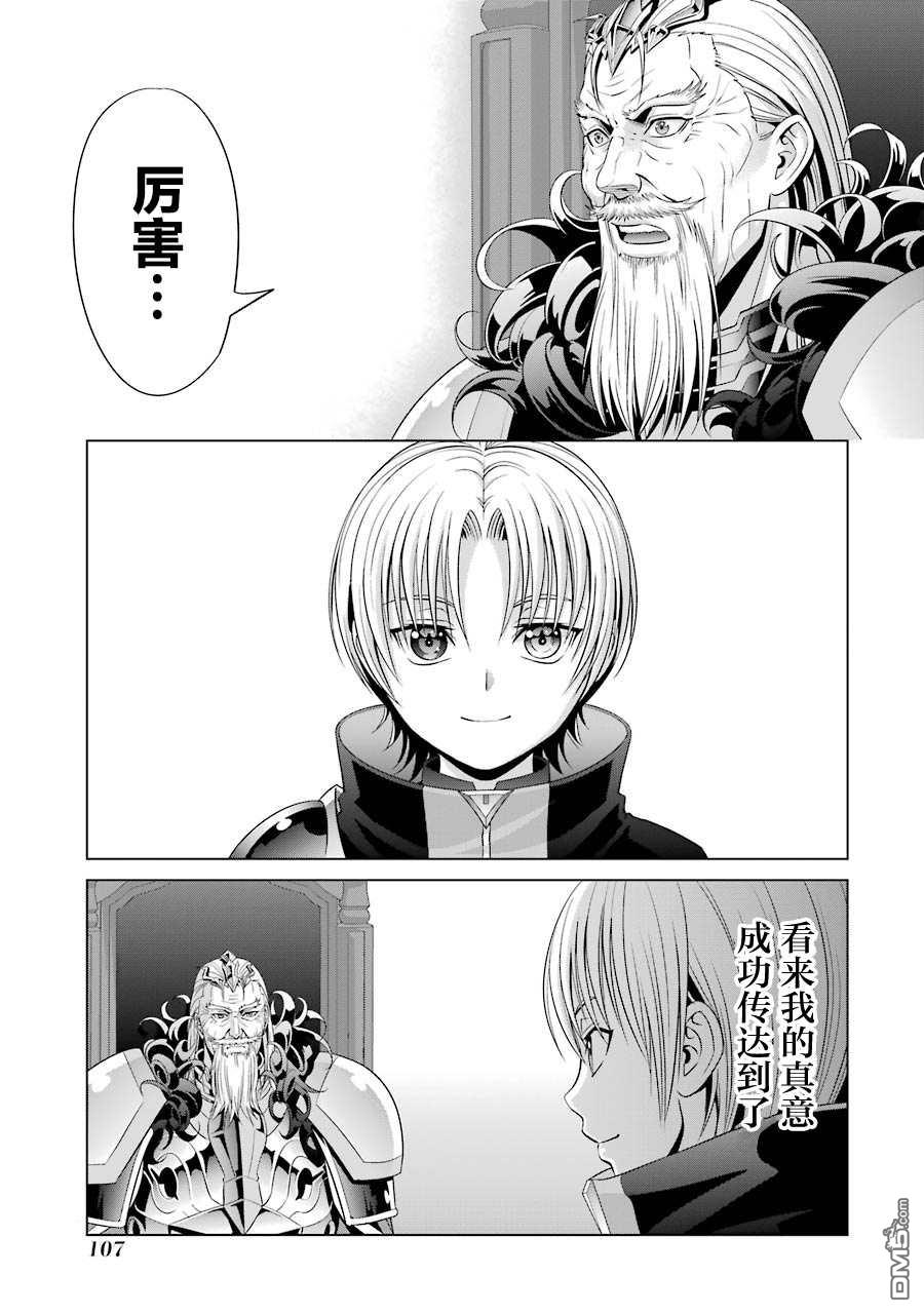 贵族转生第12话