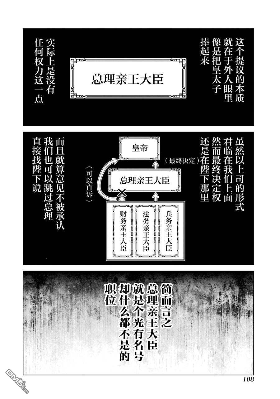 贵族转生第12话