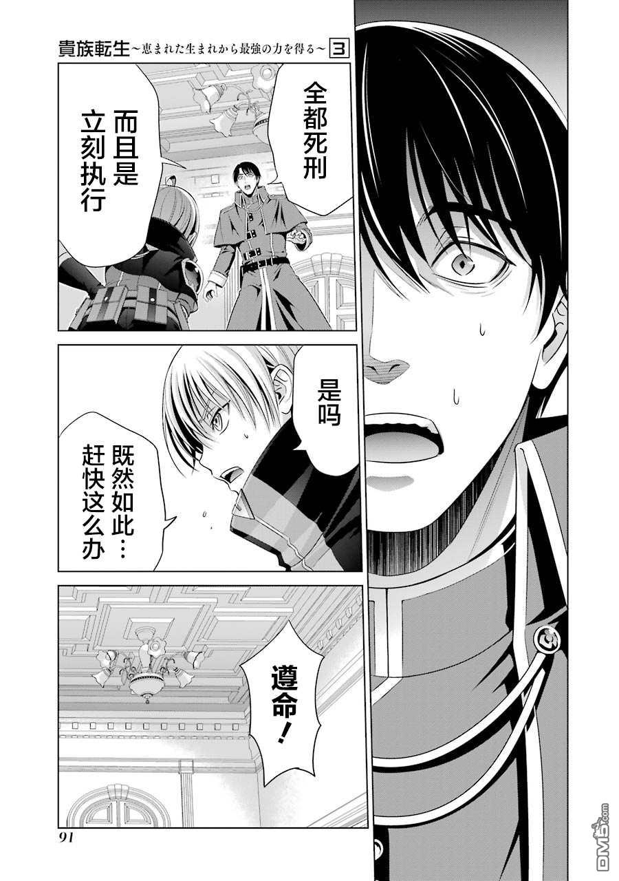 贵族转生第12话