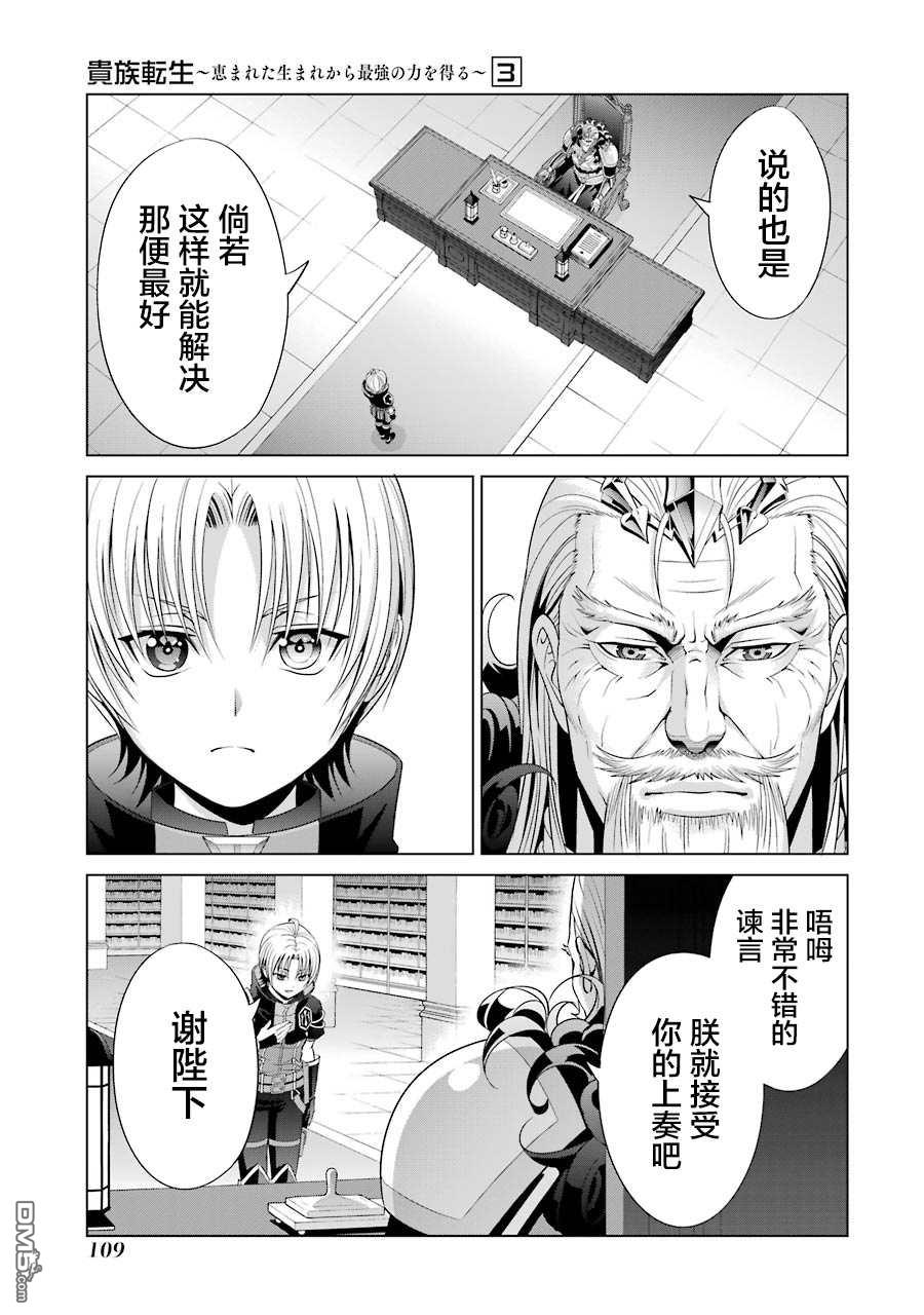 贵族转生第12话