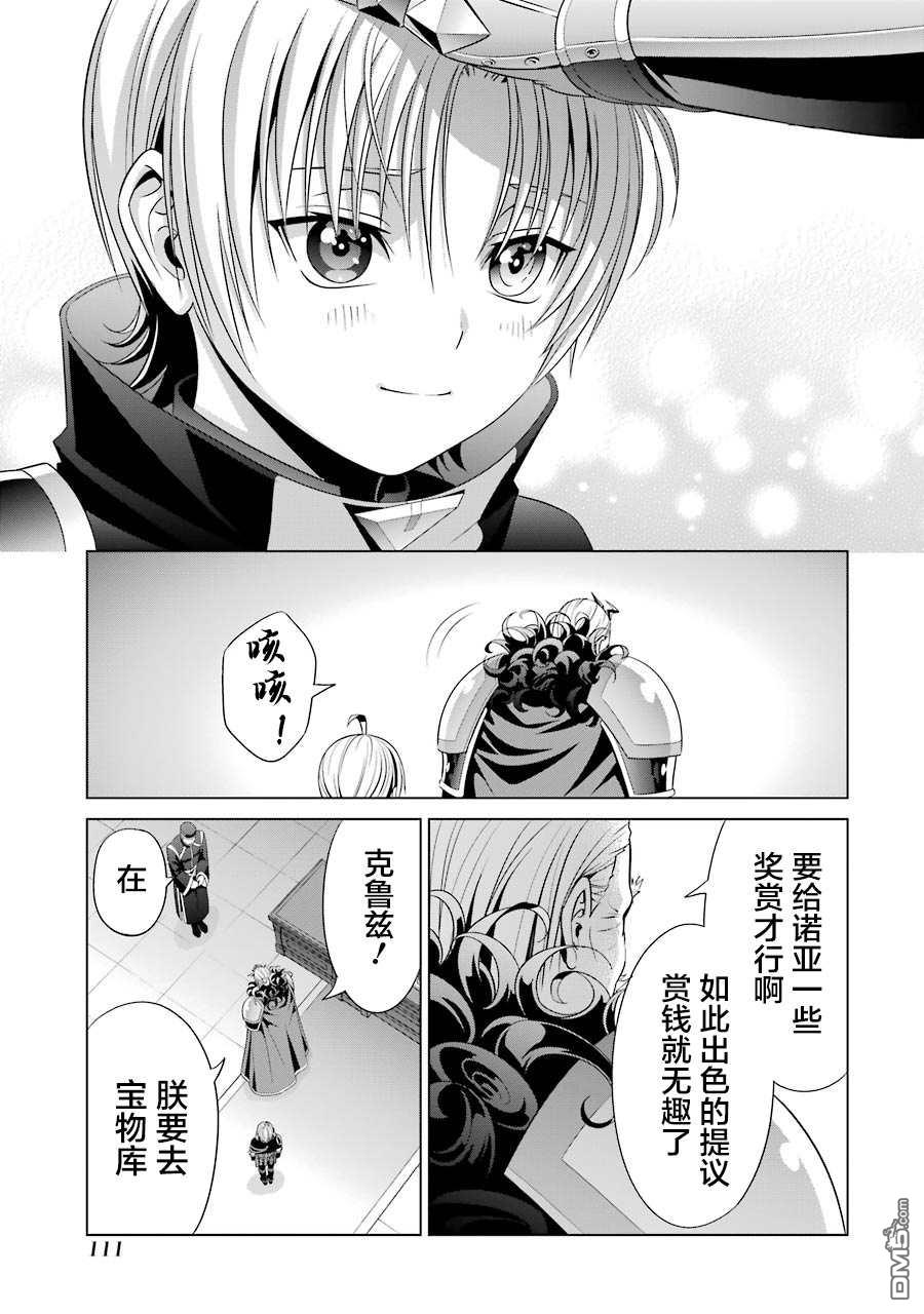 贵族转生第12话