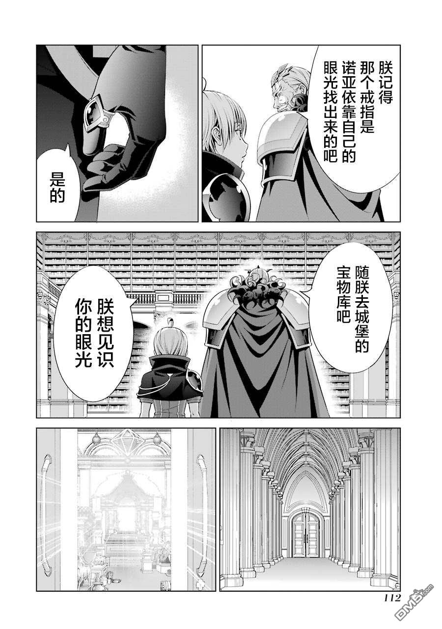 贵族转生第12话