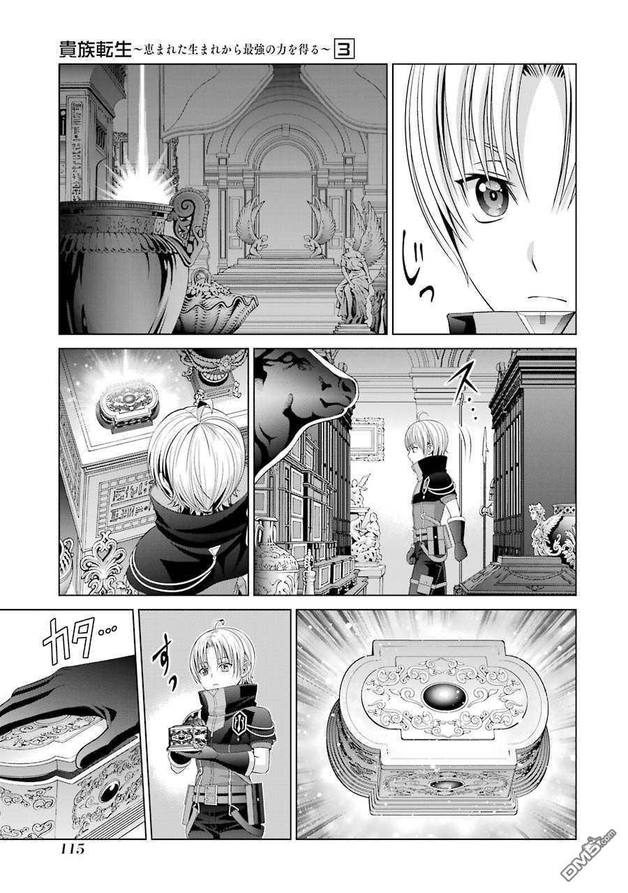 贵族转生第12话
