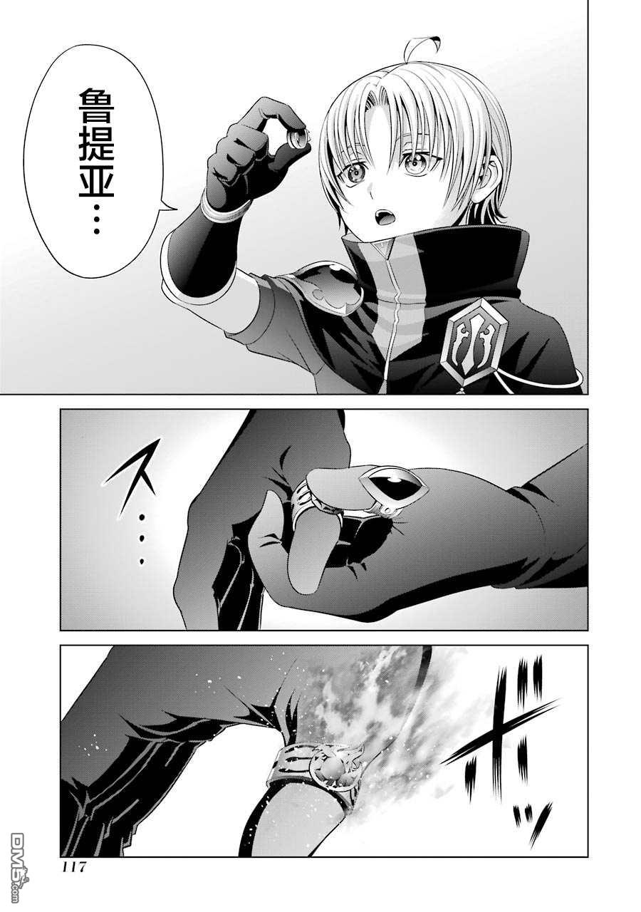 贵族转生第12话