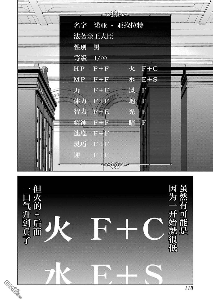 贵族转生第12话