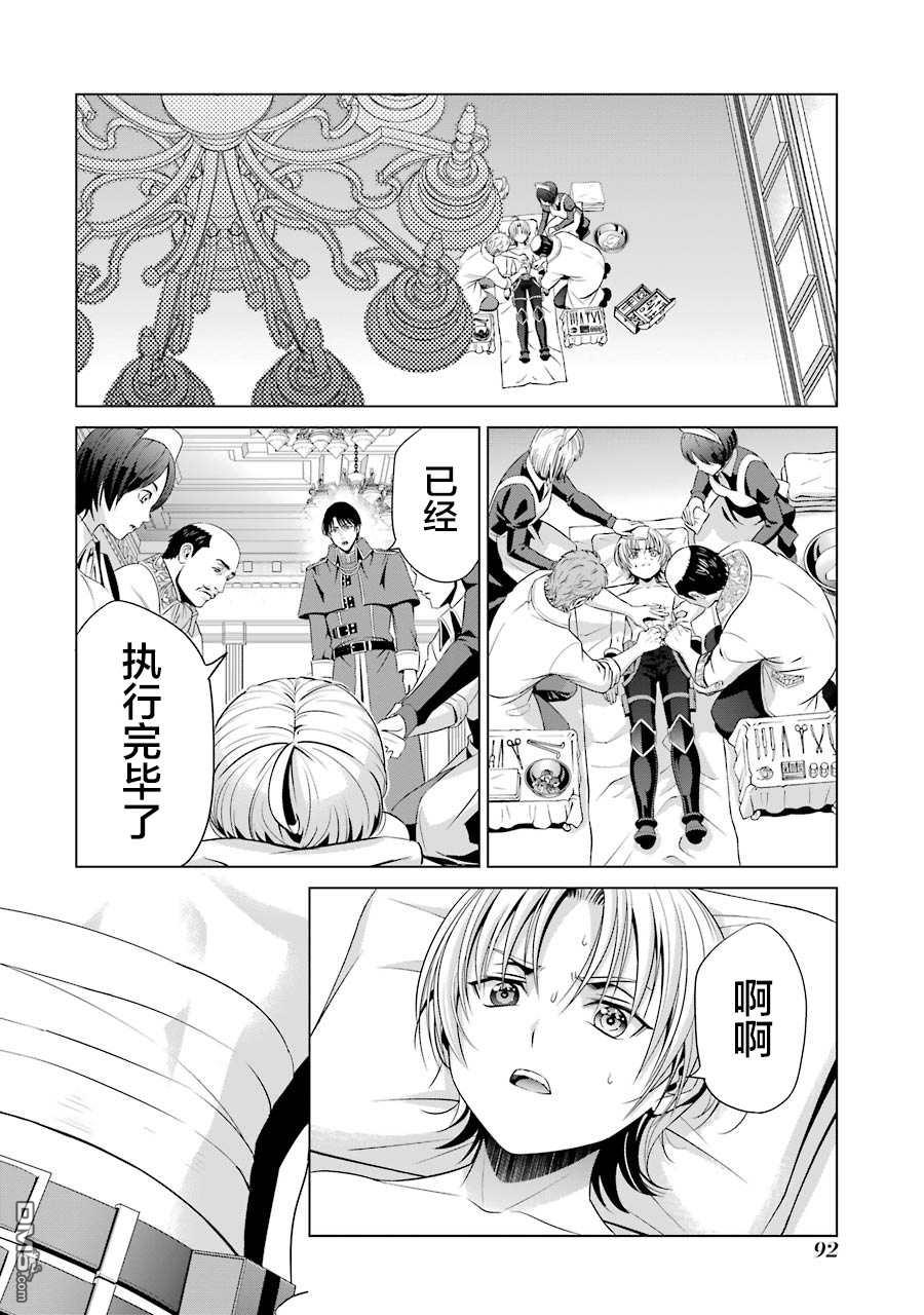 贵族转生第12话