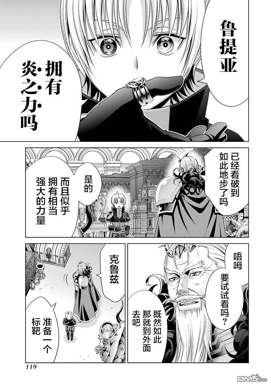 贵族转生第12话