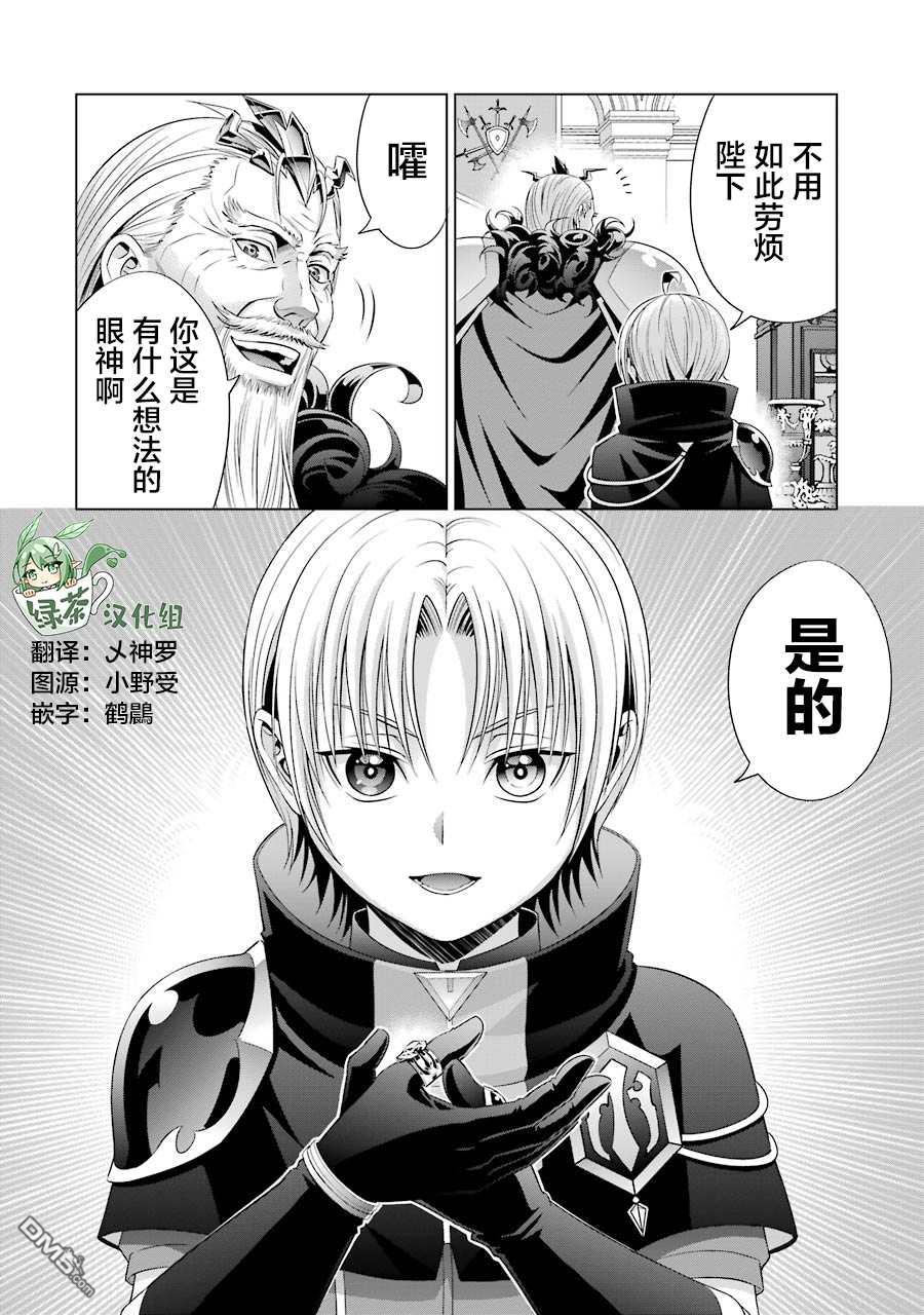 贵族转生第12话