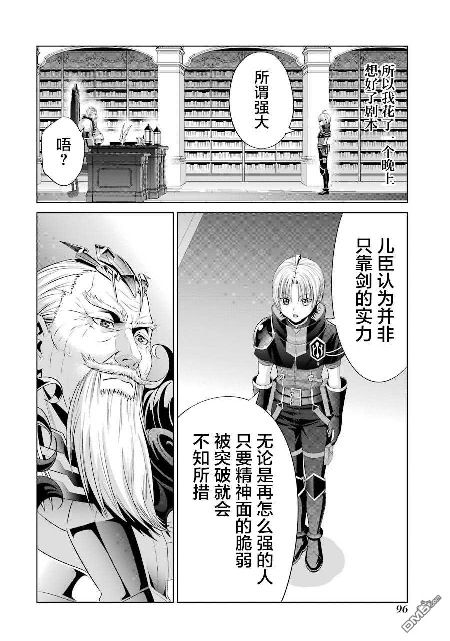 贵族转生第12话