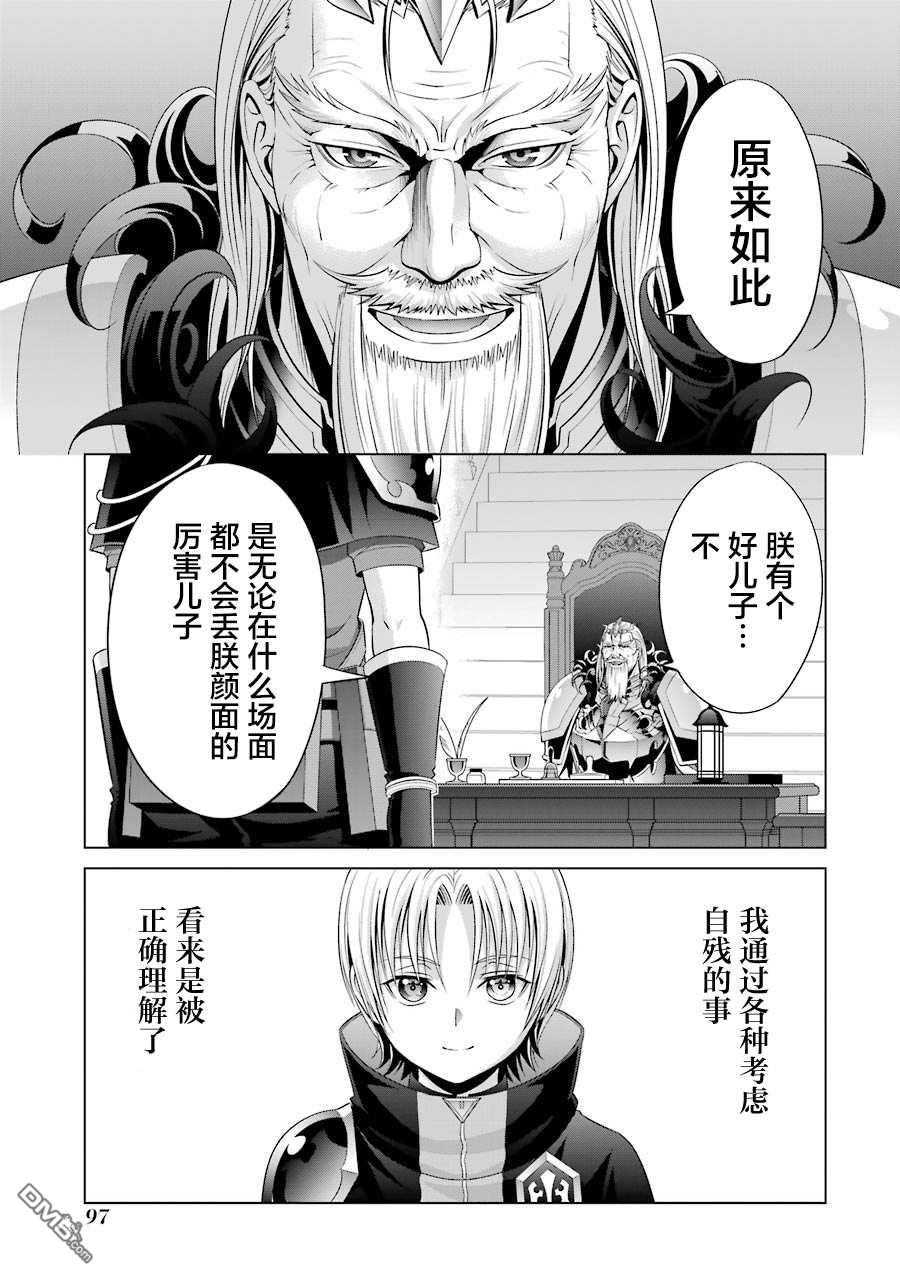 贵族转生第12话