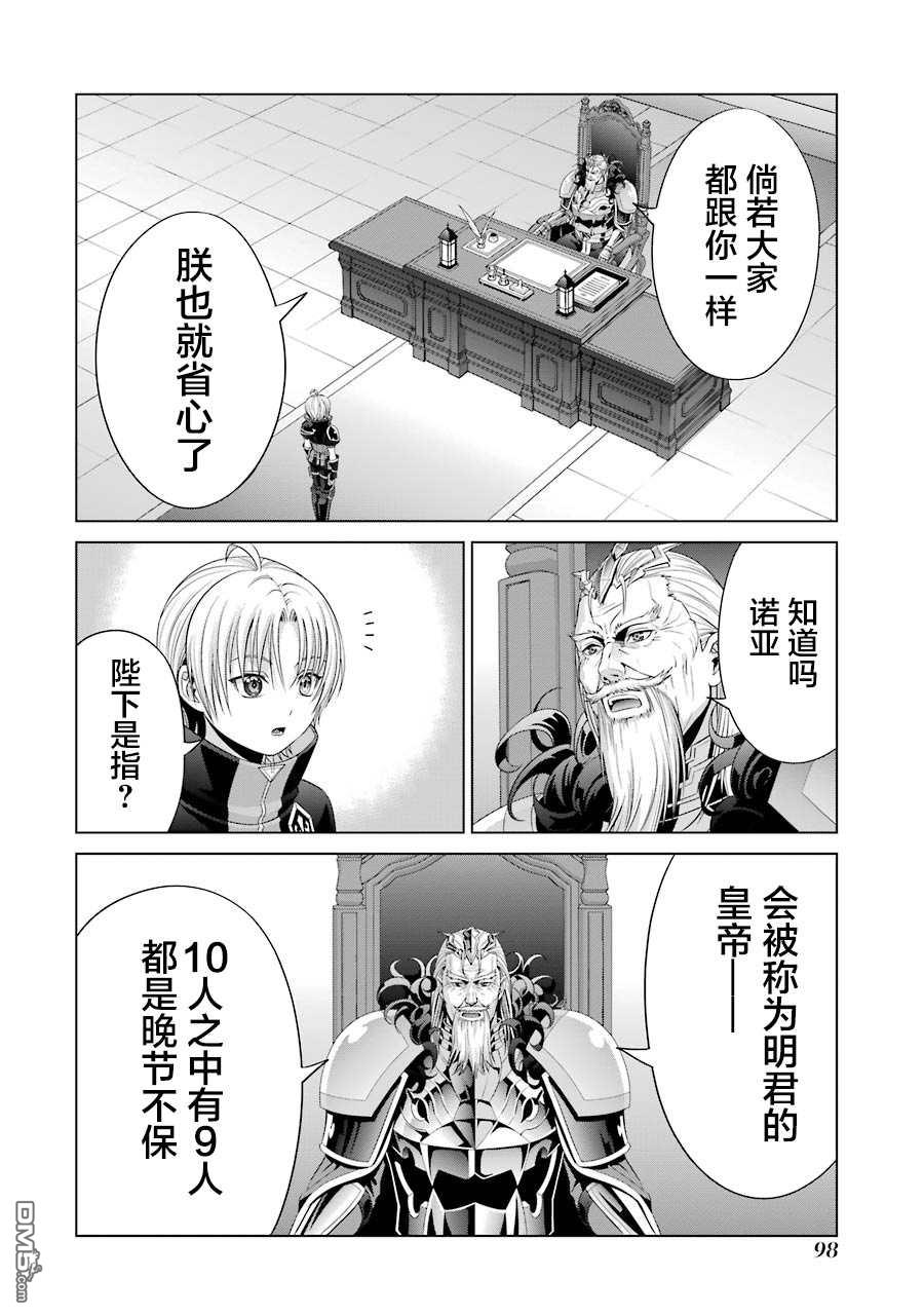 贵族转生第12话