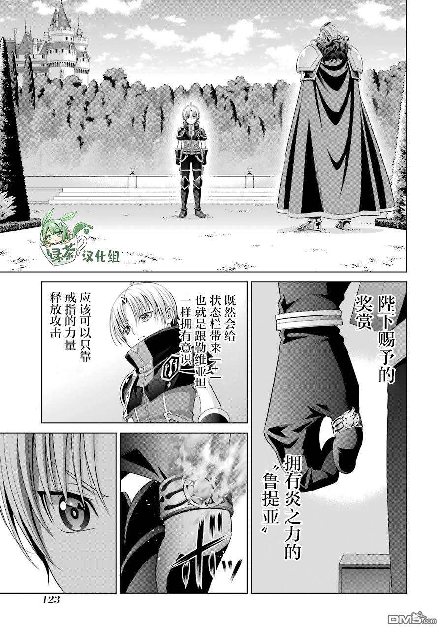 贵族转生第13话 鲁提亚