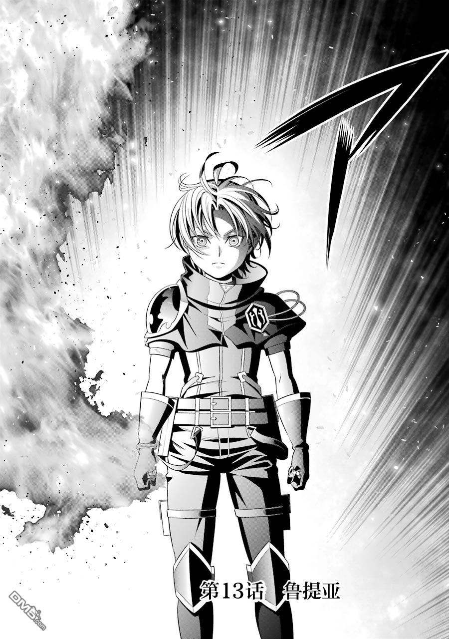 贵族转生第13话 鲁提亚