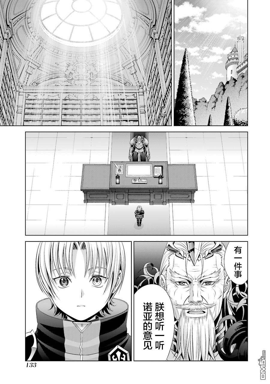 贵族转生第13话 鲁提亚