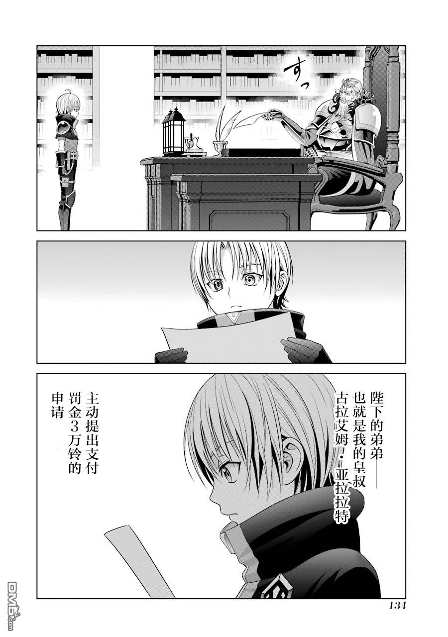 贵族转生第13话 鲁提亚