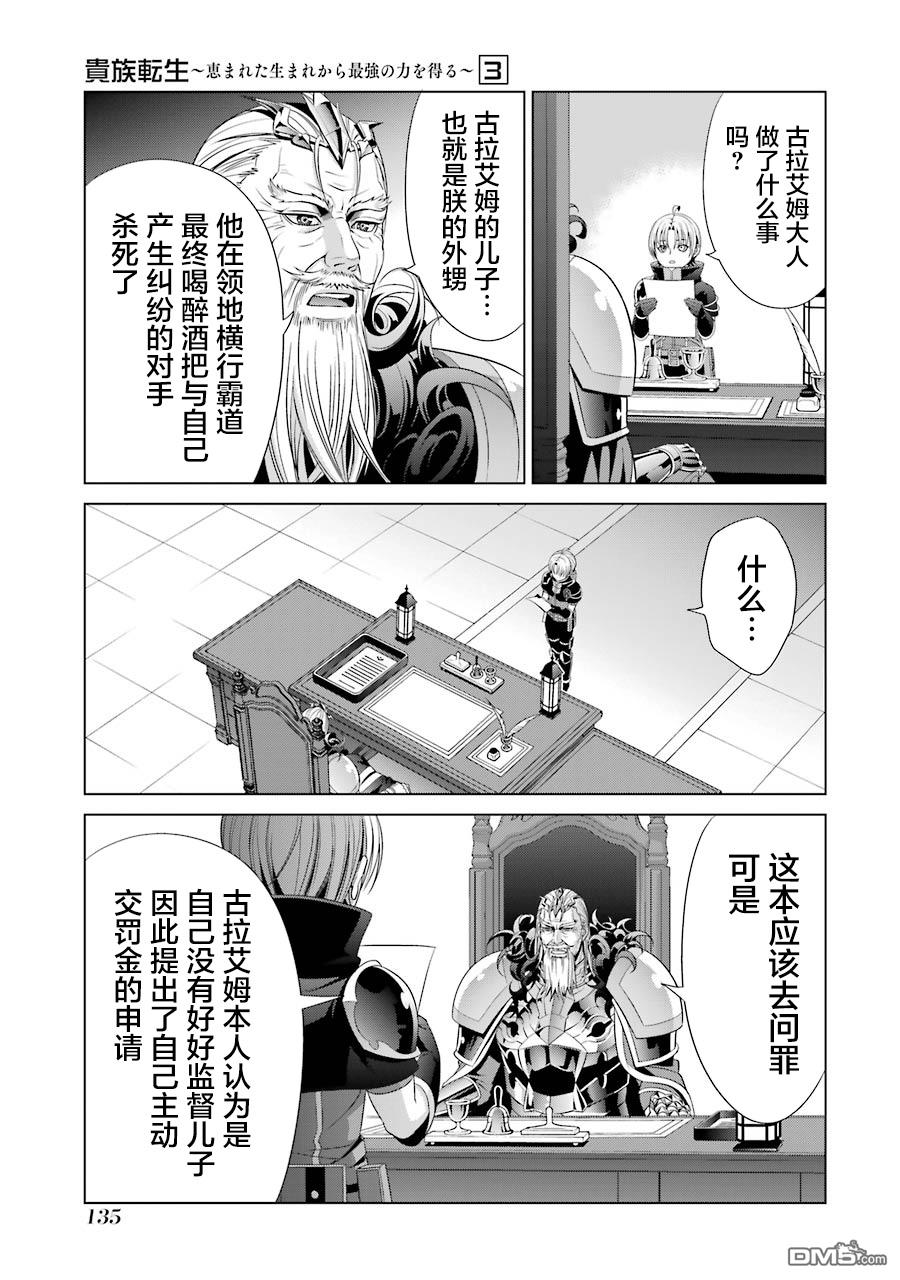 贵族转生第13话 鲁提亚