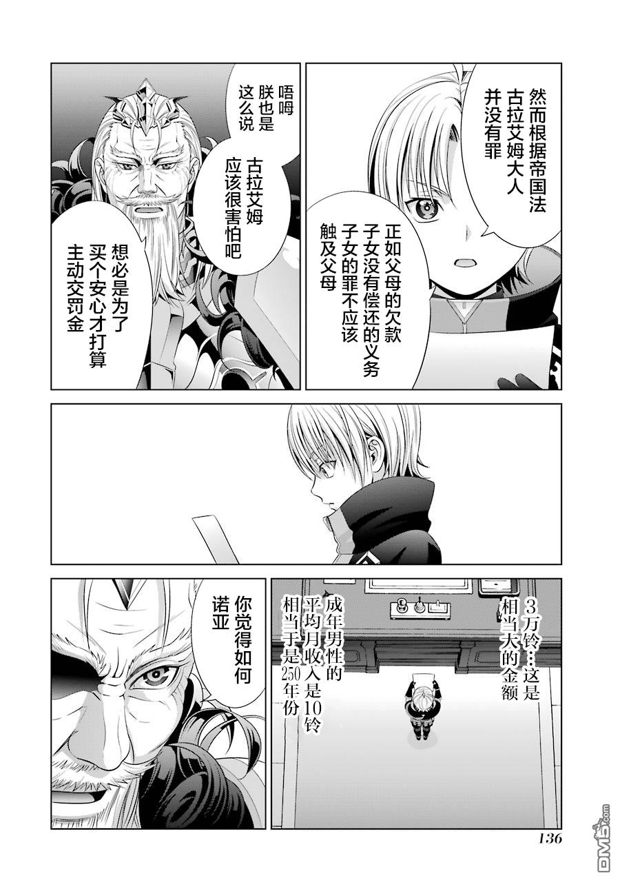 贵族转生第13话 鲁提亚