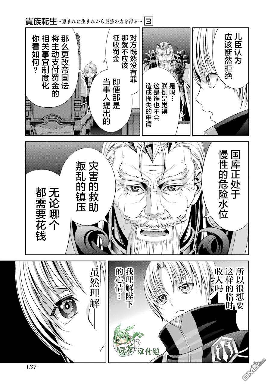 贵族转生第13话 鲁提亚