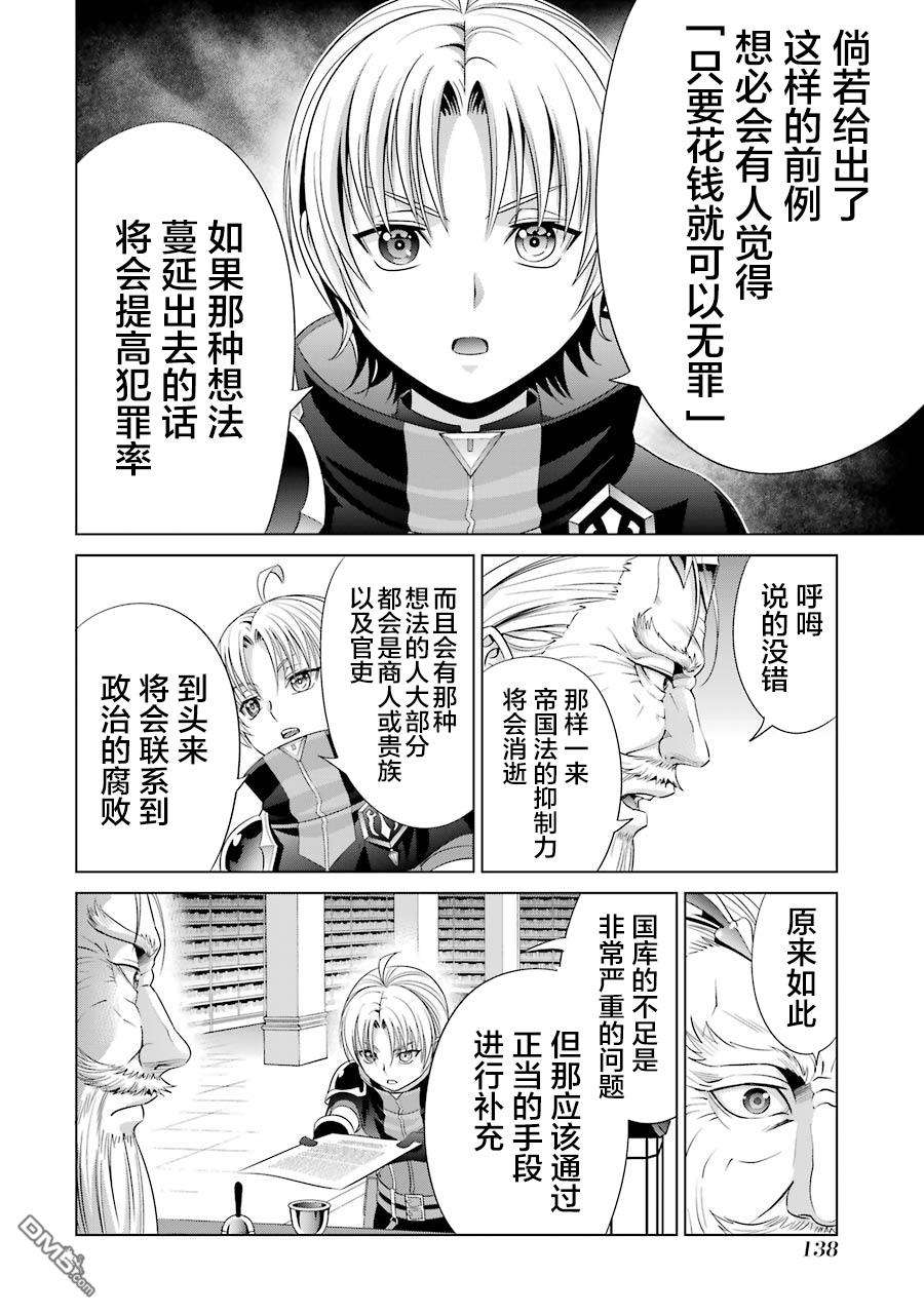 贵族转生第13话 鲁提亚