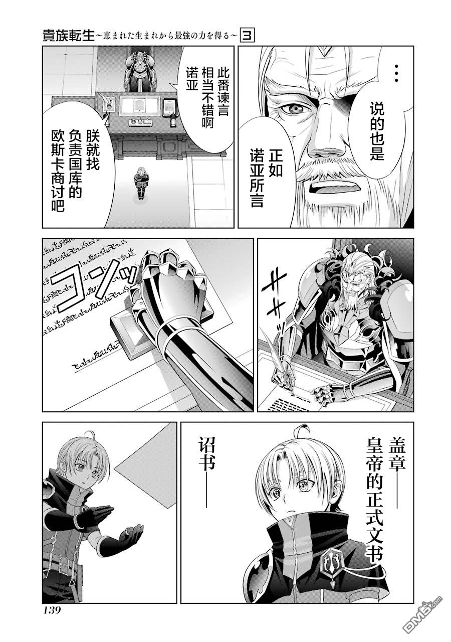 贵族转生第13话 鲁提亚