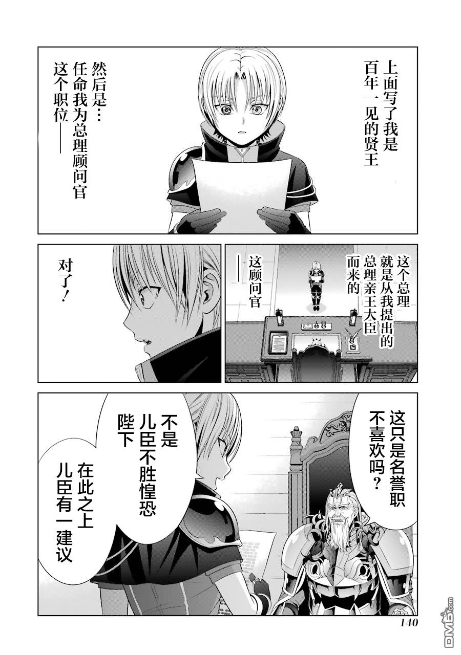 贵族转生第13话 鲁提亚