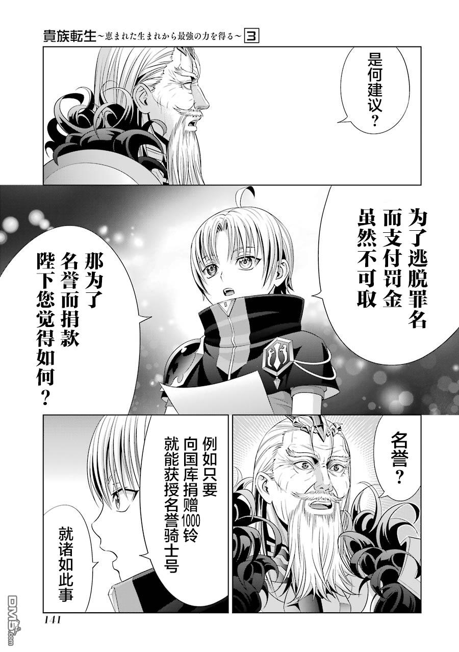 贵族转生第13话 鲁提亚