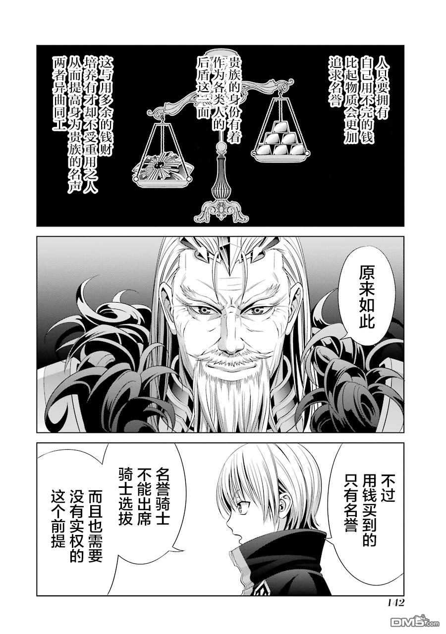 贵族转生第13话 鲁提亚