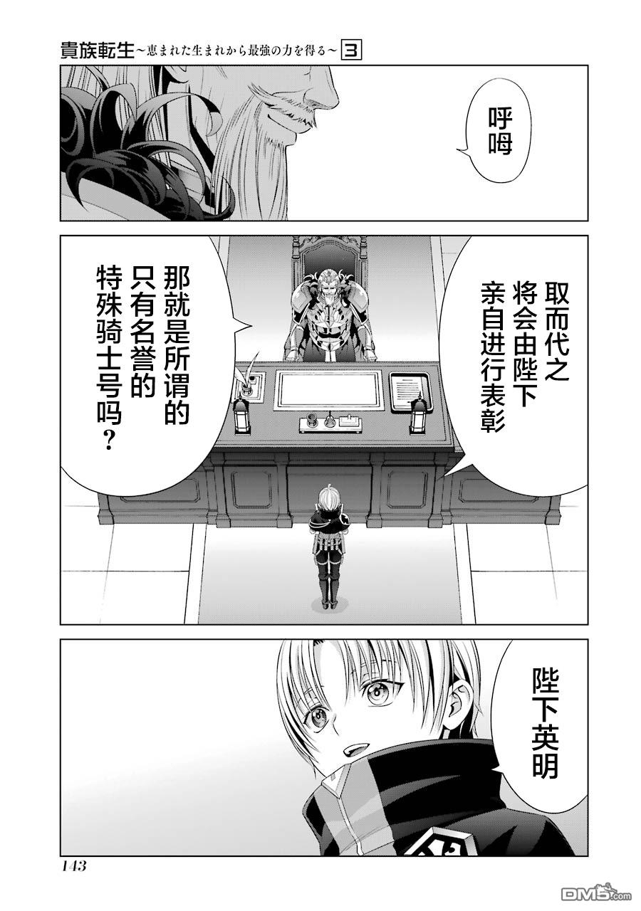 贵族转生第13话 鲁提亚