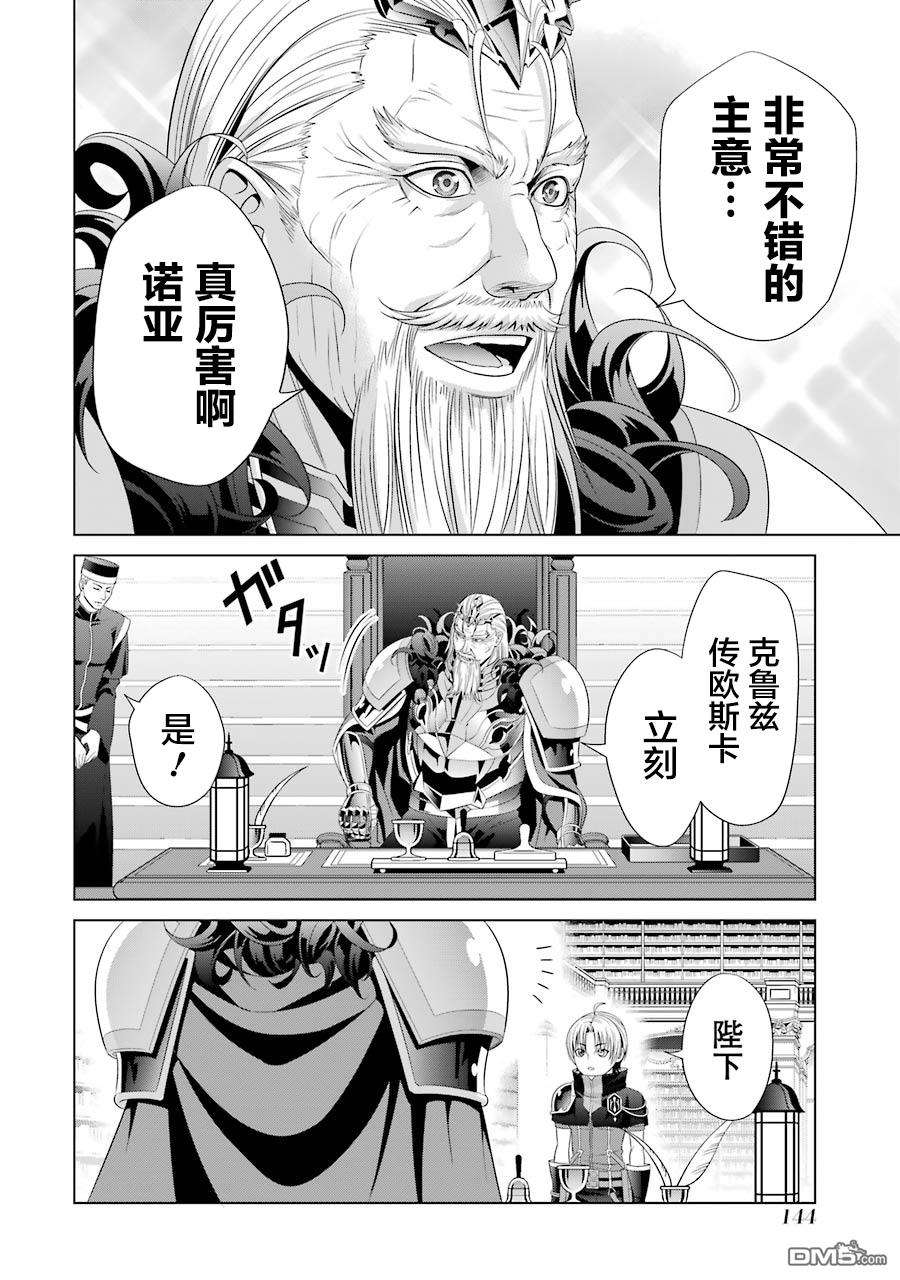 贵族转生第13话 鲁提亚