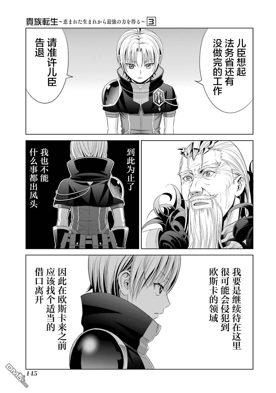 贵族转生第13话 鲁提亚